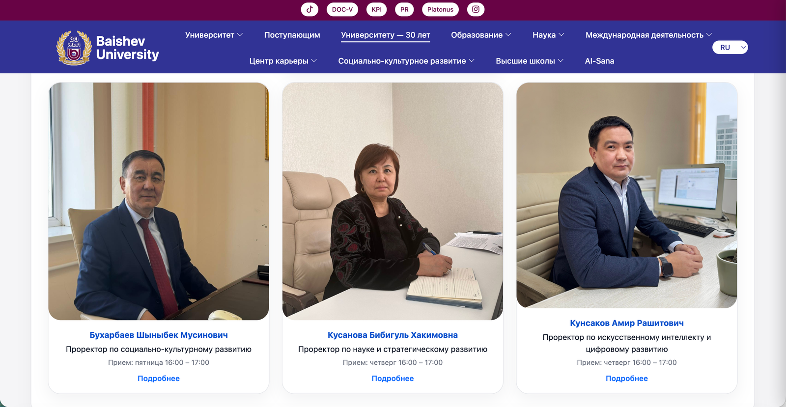 Baishev University
